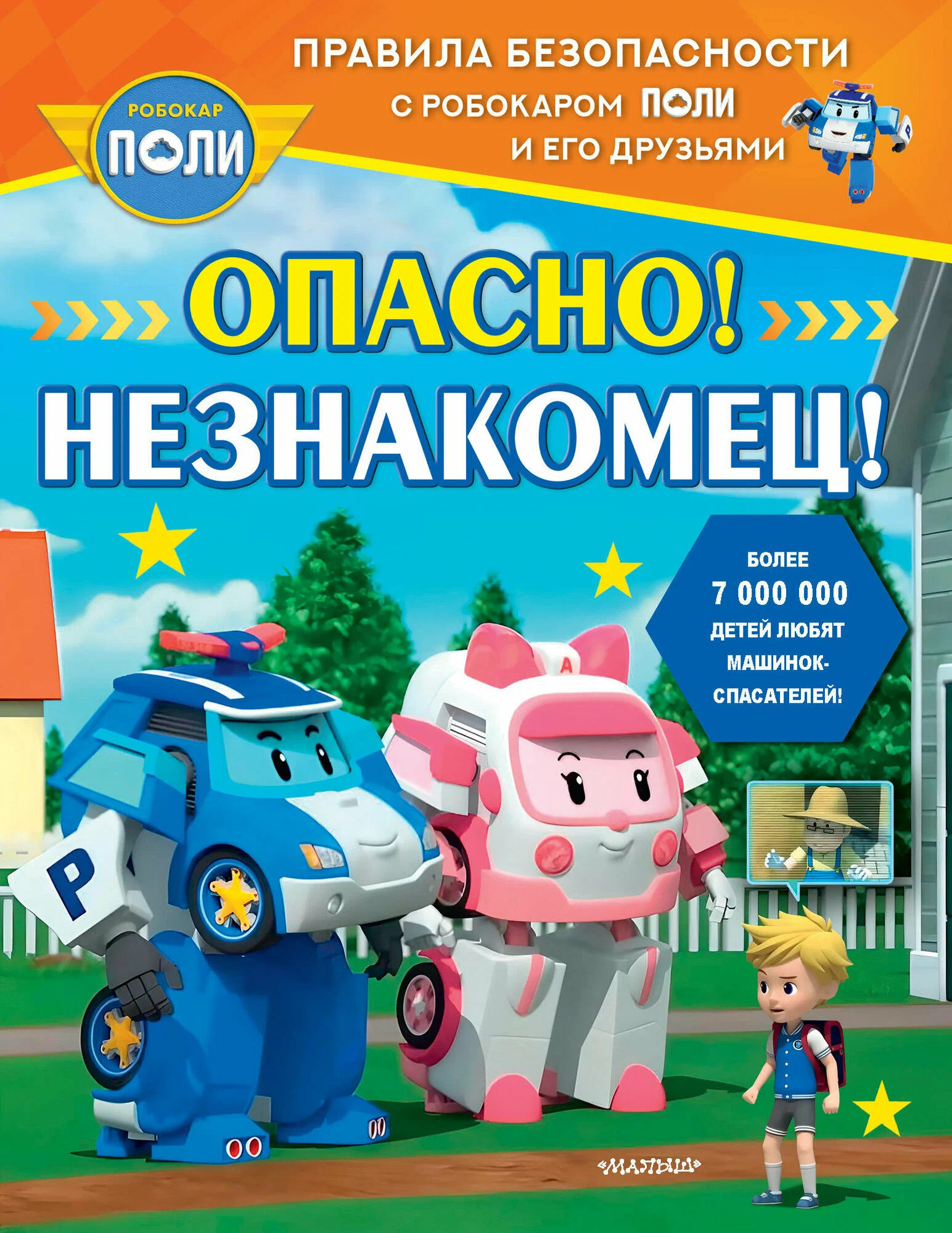 Niebezpiecznie! Obcy!
