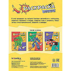 Coloring Book. Transport