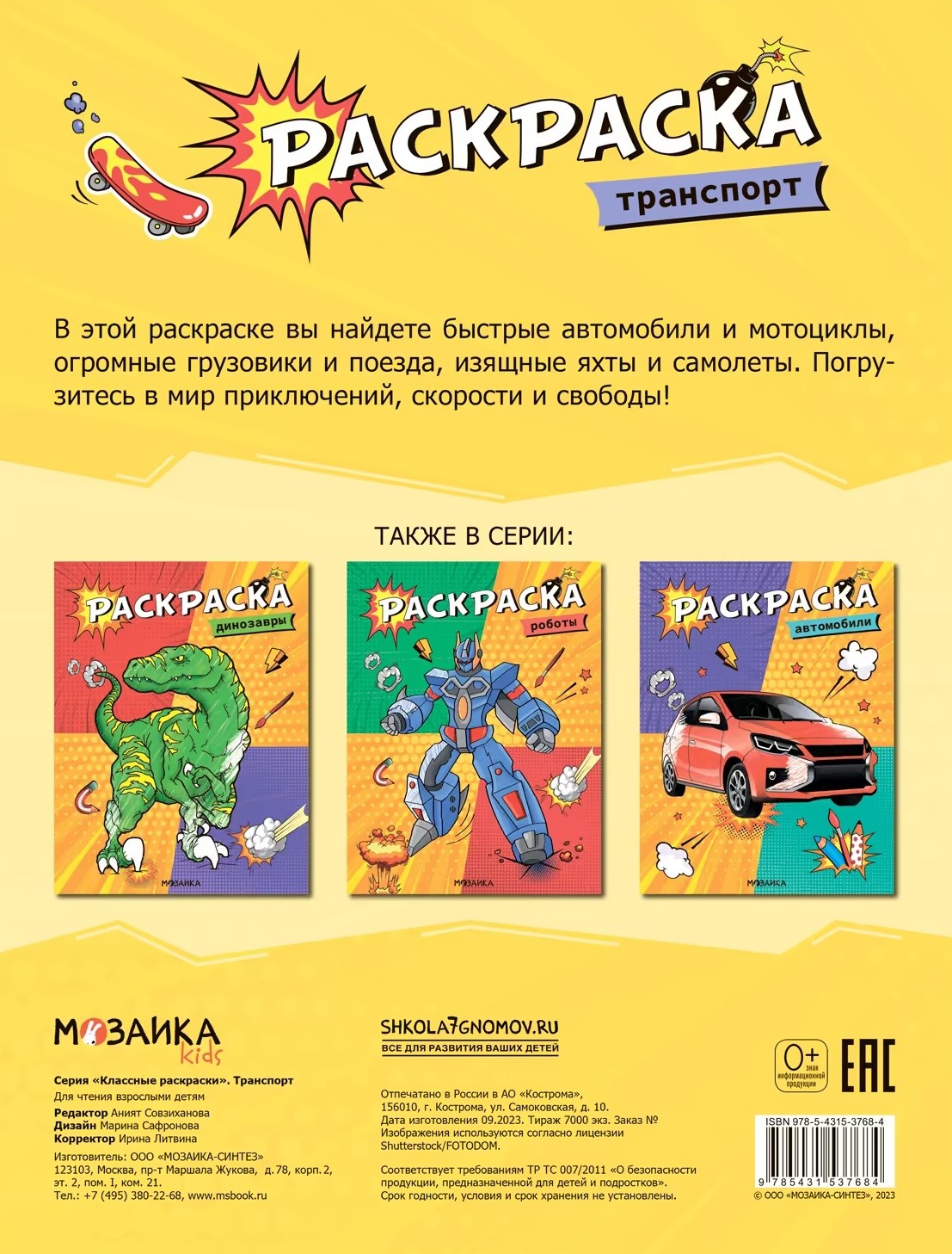 Coloring Book. Transport