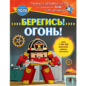 Beware! Fire!