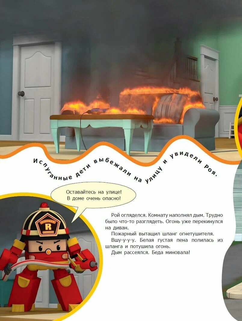 Beware! Fire!