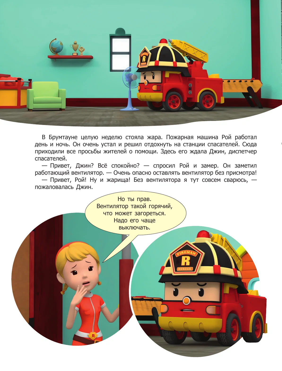 Beware! Fire!
