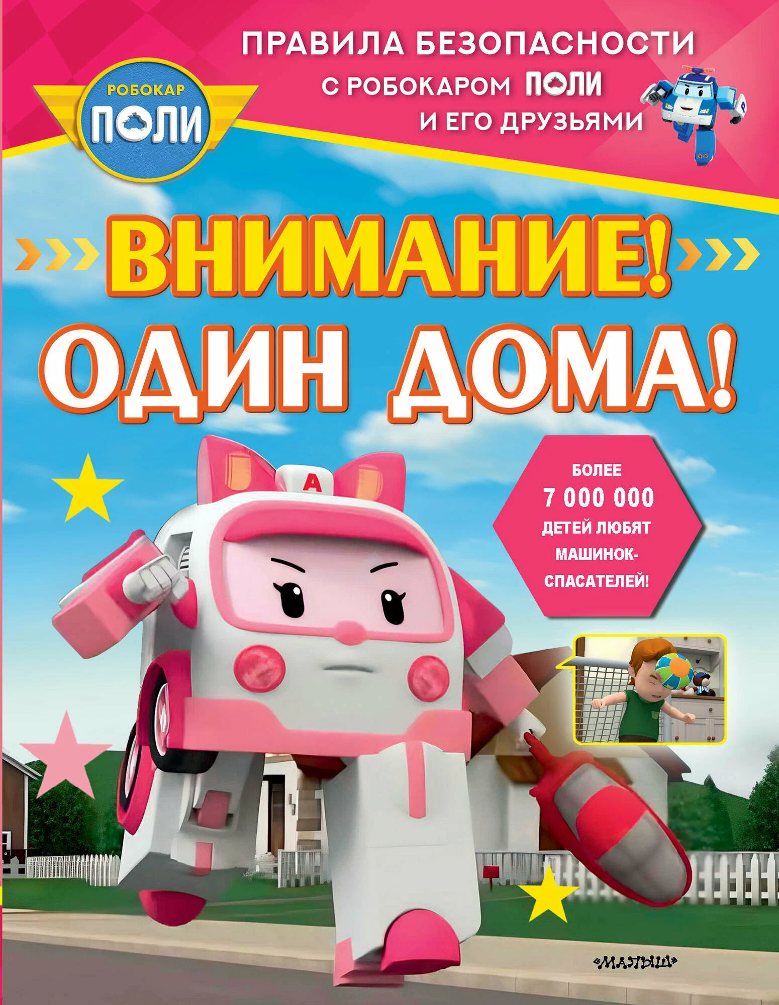 Uwaga! Sam w domu!