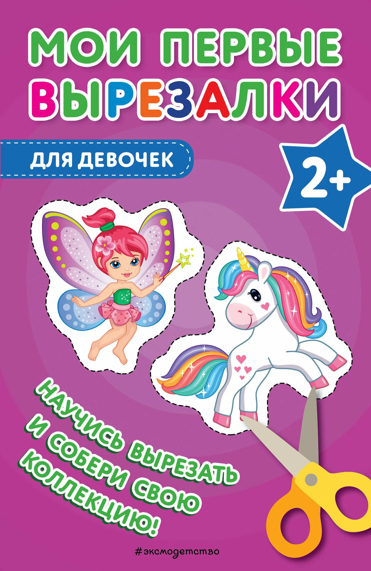 My First Cutouts. For Girls