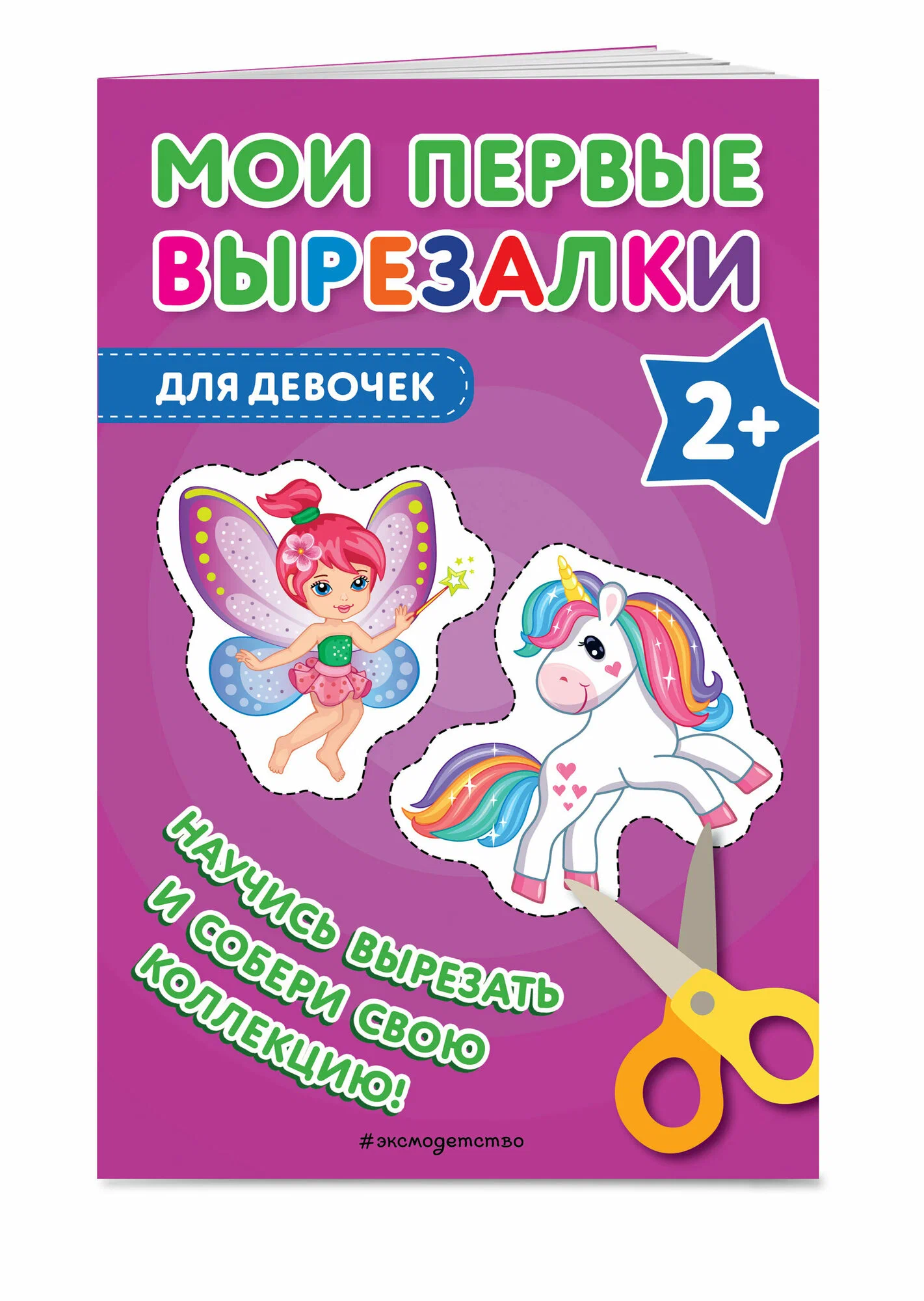 My First Cutouts. For Girls