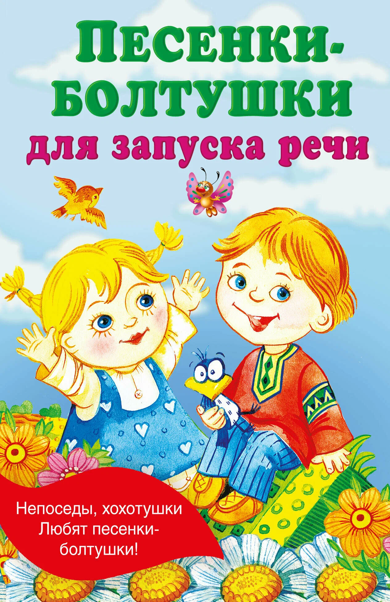 Piosenki-gawędziarze do rozpoczęcia mowy