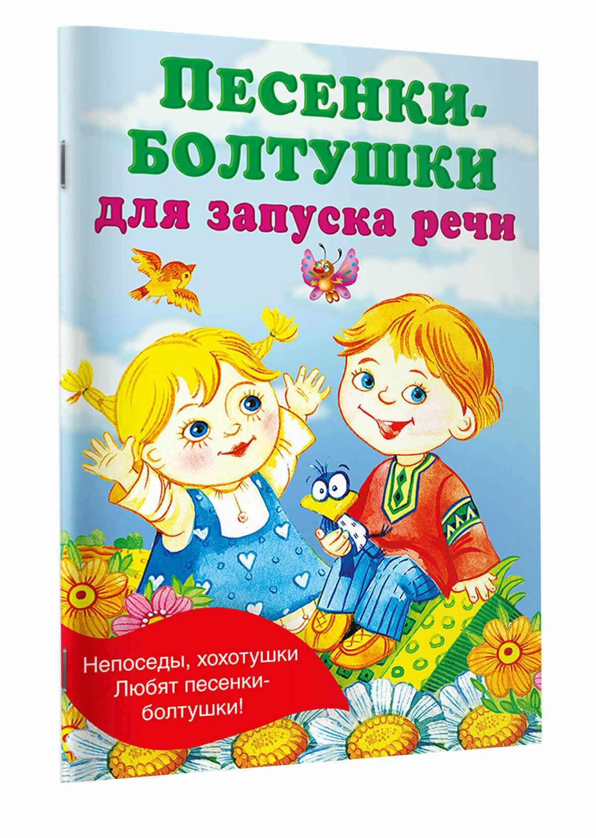 Songs-Chatterboxes for Speech Development