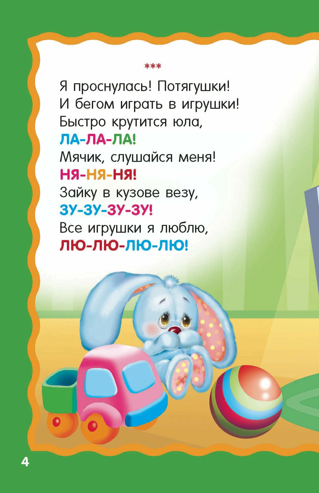 Songs-Chatterboxes for Speech Development
