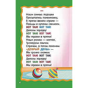 Songs-Chatterboxes for Speech Development