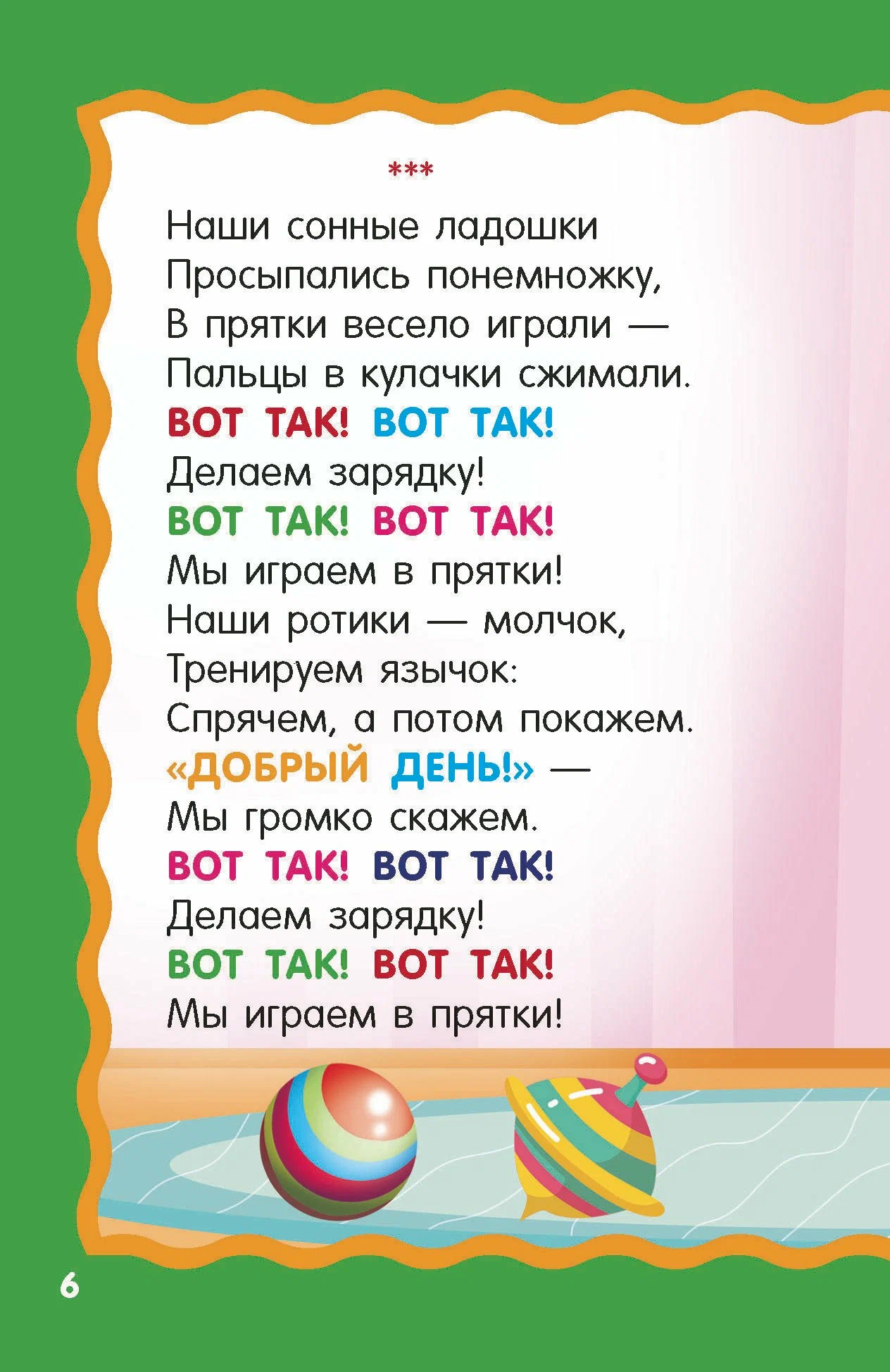 Songs-Chatterboxes for Speech Development