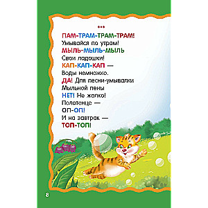Songs-Chatterboxes for Speech Development
