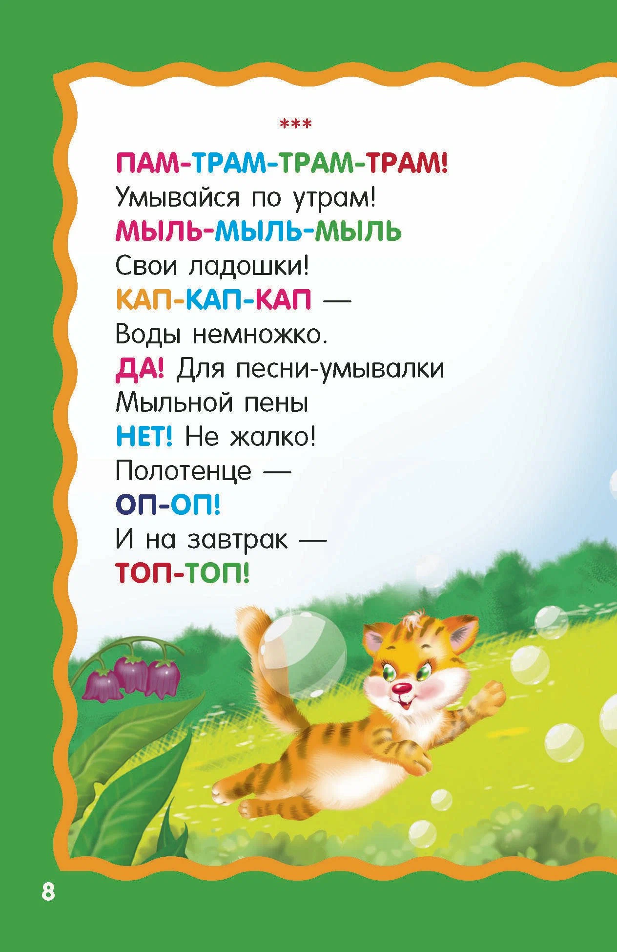Songs-Chatterboxes for Speech Development