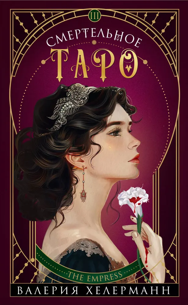 Deadly Tarot