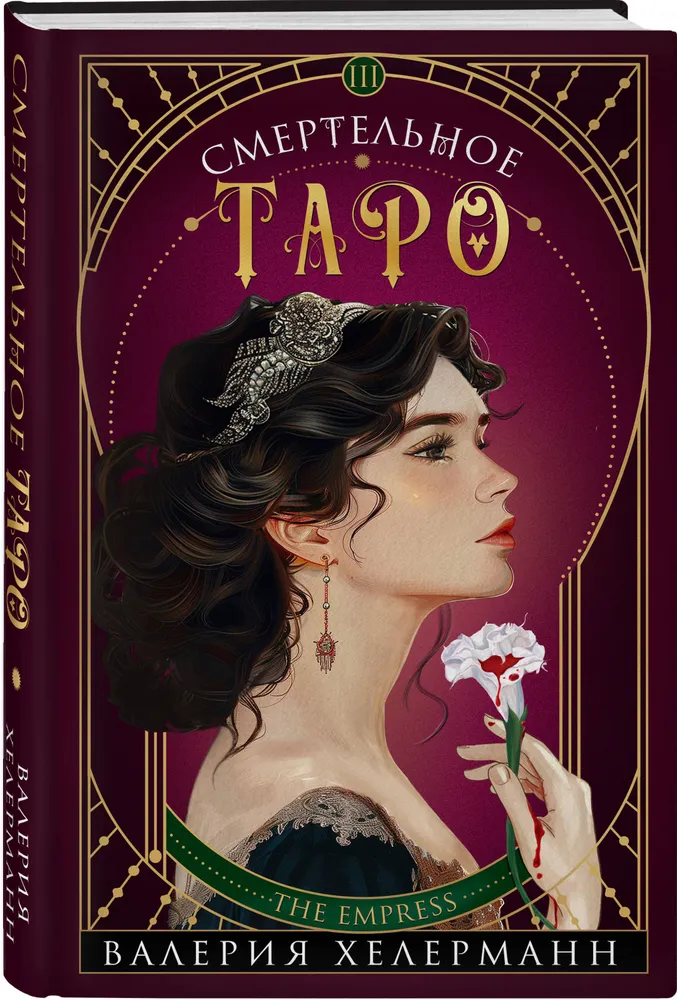 Deadly Tarot