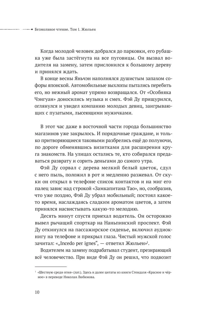 Silent Reading. Volume 1. Julien