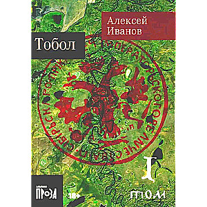 Tobol. A set of 2 books