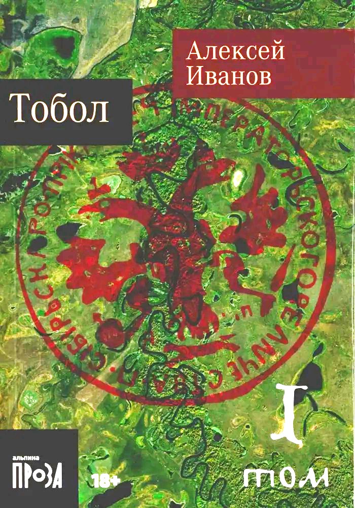 Tobol. A set of 2 books