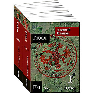 Tobol. A set of 2 books