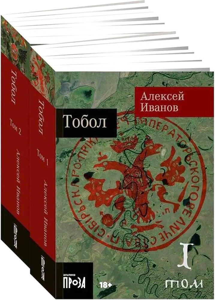 Tobol. A set of 2 books