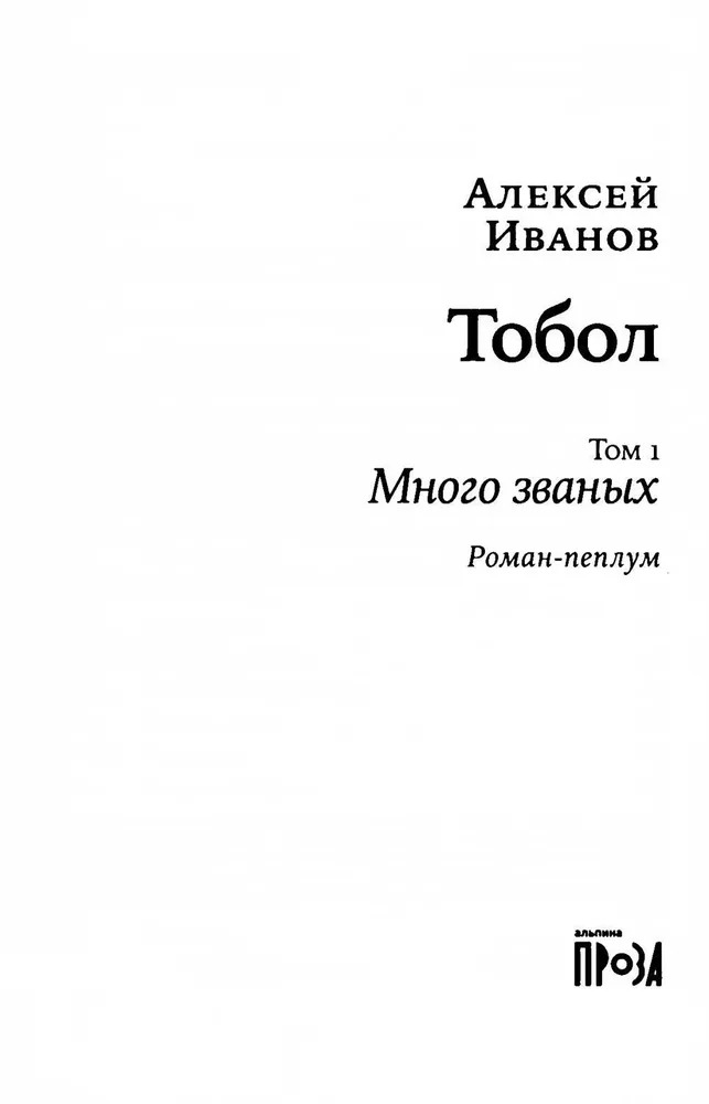 Tobol. A set of 2 books