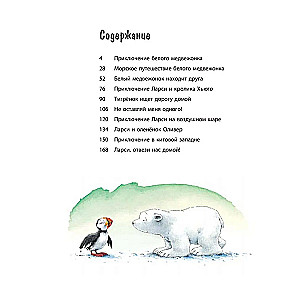 Larsi and His Friends. The Big Book About the Little Bear Cub