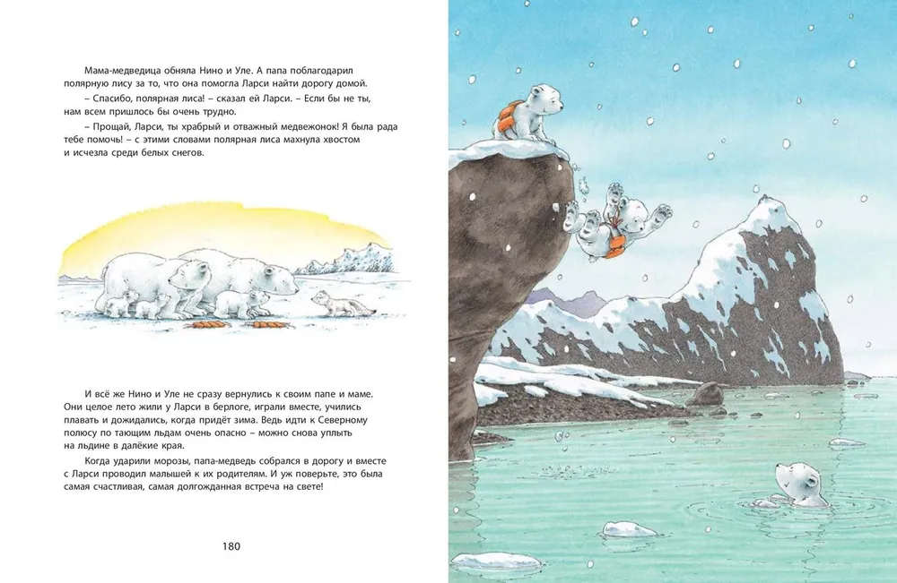 Larsi and His Friends. The Big Book About the Little Bear Cub