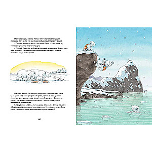 Larsi and His Friends. The Big Book About the Little Bear Cub