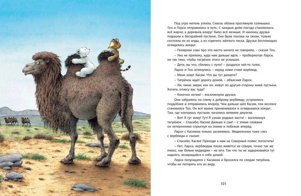 Larsi and His Friends. The Big Book About the Little Bear Cub