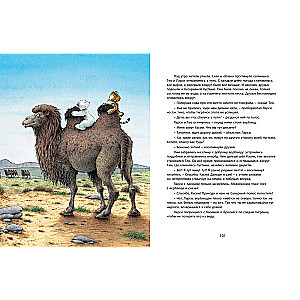 Larsi and His Friends. The Big Book About the Little Bear Cub