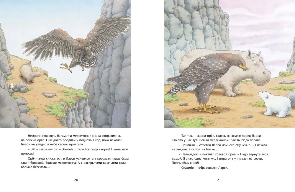 Larsi and His Friends. The Big Book About the Little Bear Cub