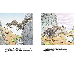 Larsi and His Friends. The Big Book About the Little Bear Cub