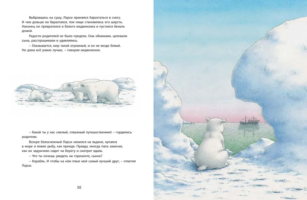 Larsi and His Friends. The Big Book About the Little Bear Cub