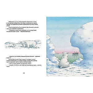 Larsi and His Friends. The Big Book About the Little Bear Cub
