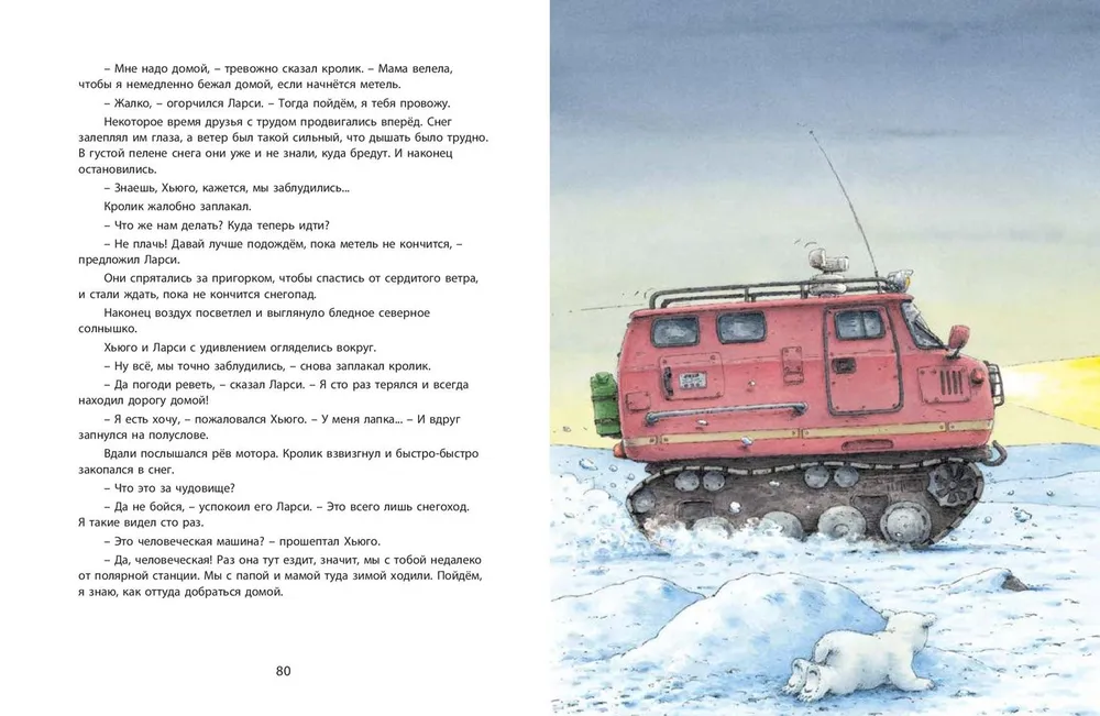 Larsi and His Friends. The Big Book About the Little Bear Cub