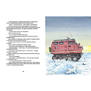 Larsi and His Friends. The Big Book About the Little Bear Cub