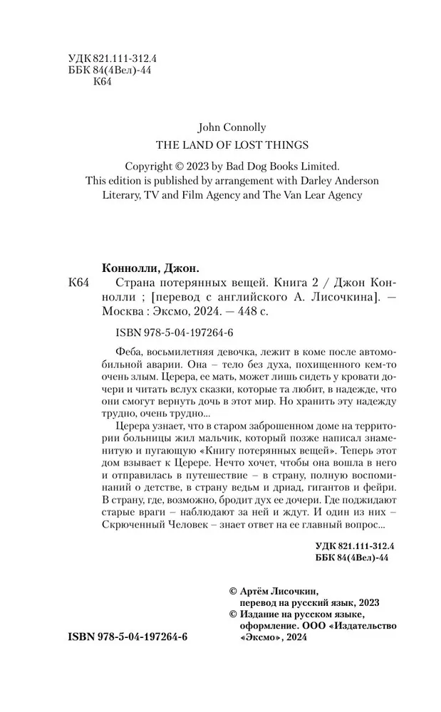 The Land of Lost Things. Book 2