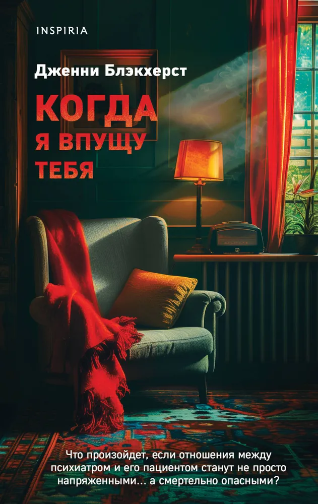 When I Let You In