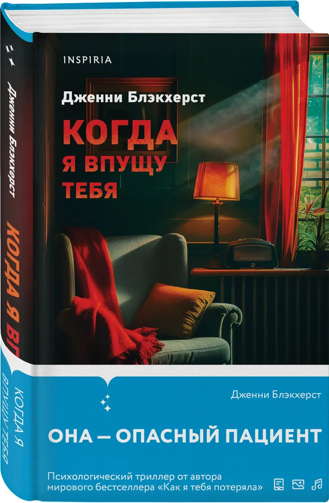 When I Let You In