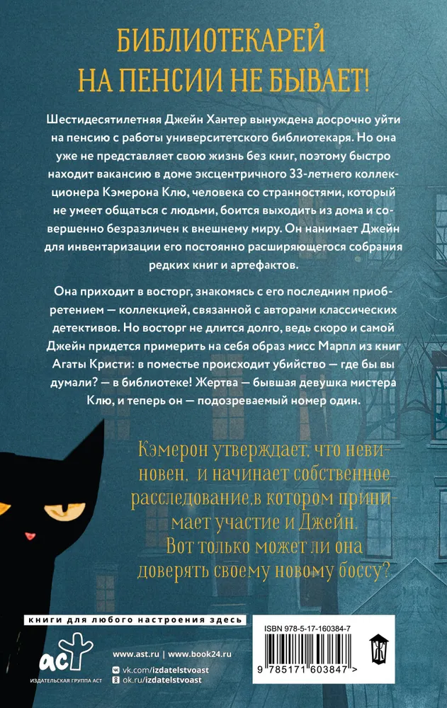 The Mysterious Clue