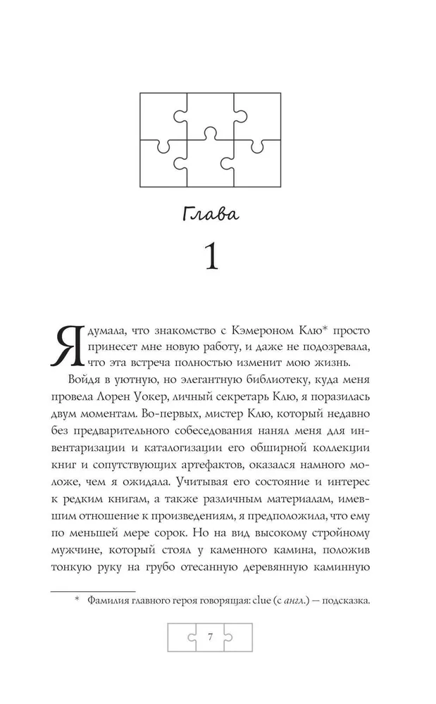 The Mysterious Clue