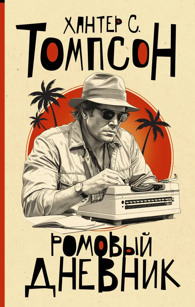 Rum Diary
