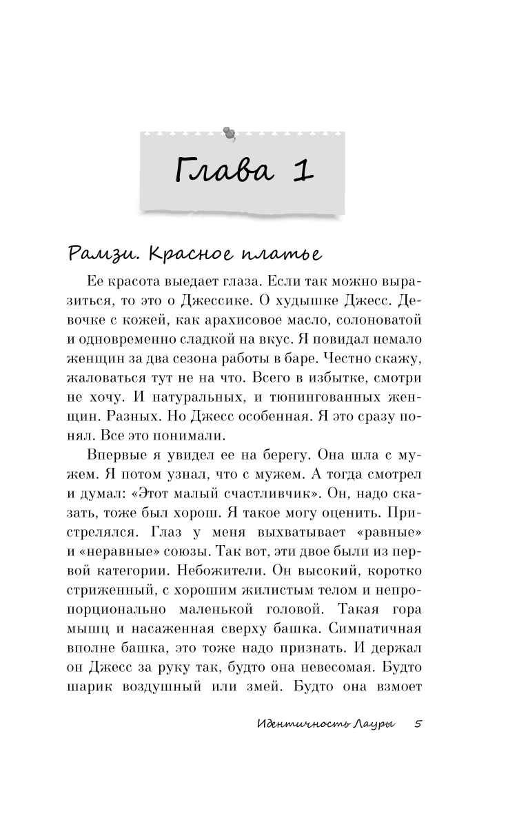 Laura's Identity