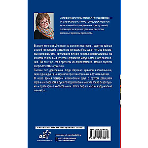 The Spell of the Daoist Monk