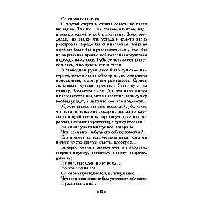 The Spell of the Daoist Monk