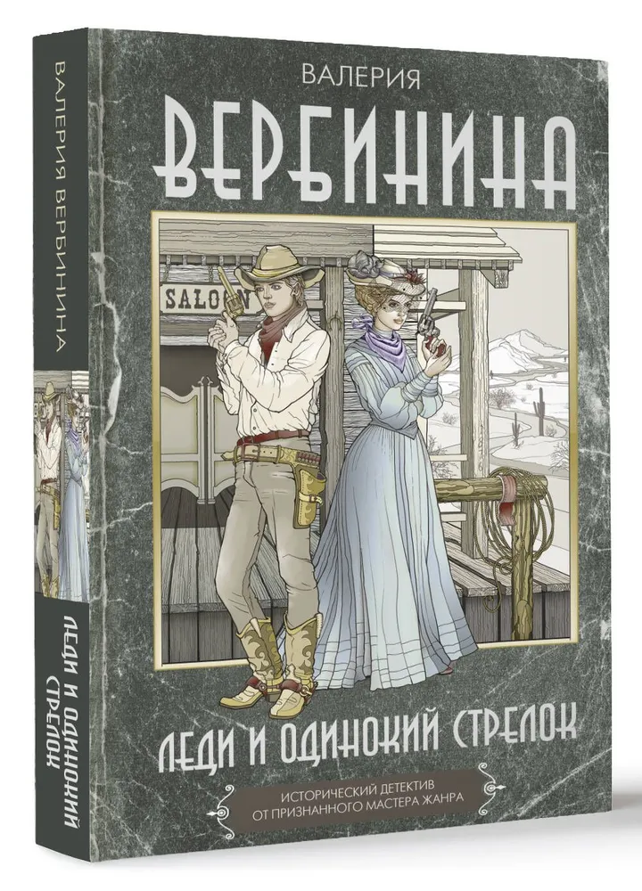 Lady and the Lonesome Gunman