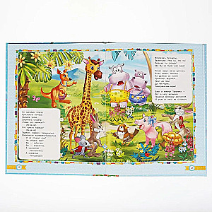 Favorite Songs, Fairy Tales, and Poems. Reading at Home and in Kindergarten