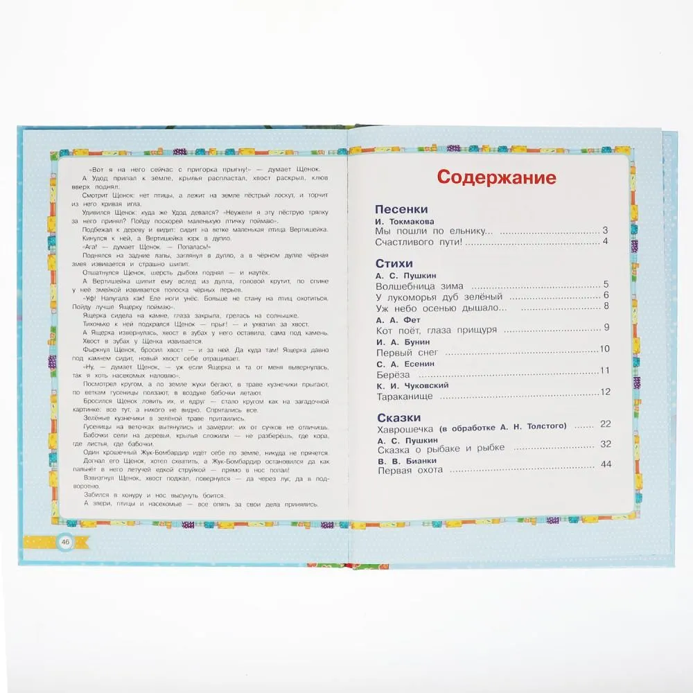 Favorite Songs, Fairy Tales, and Poems. Reading at Home and in Kindergarten