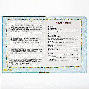 Favorite Songs, Fairy Tales, and Poems. Reading at Home and in Kindergarten