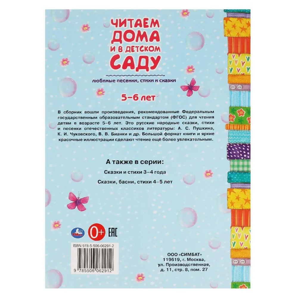 Favorite Songs, Fairy Tales, and Poems. Reading at Home and in Kindergarten