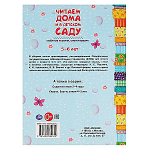 Favorite Songs, Fairy Tales, and Poems. Reading at Home and in Kindergarten